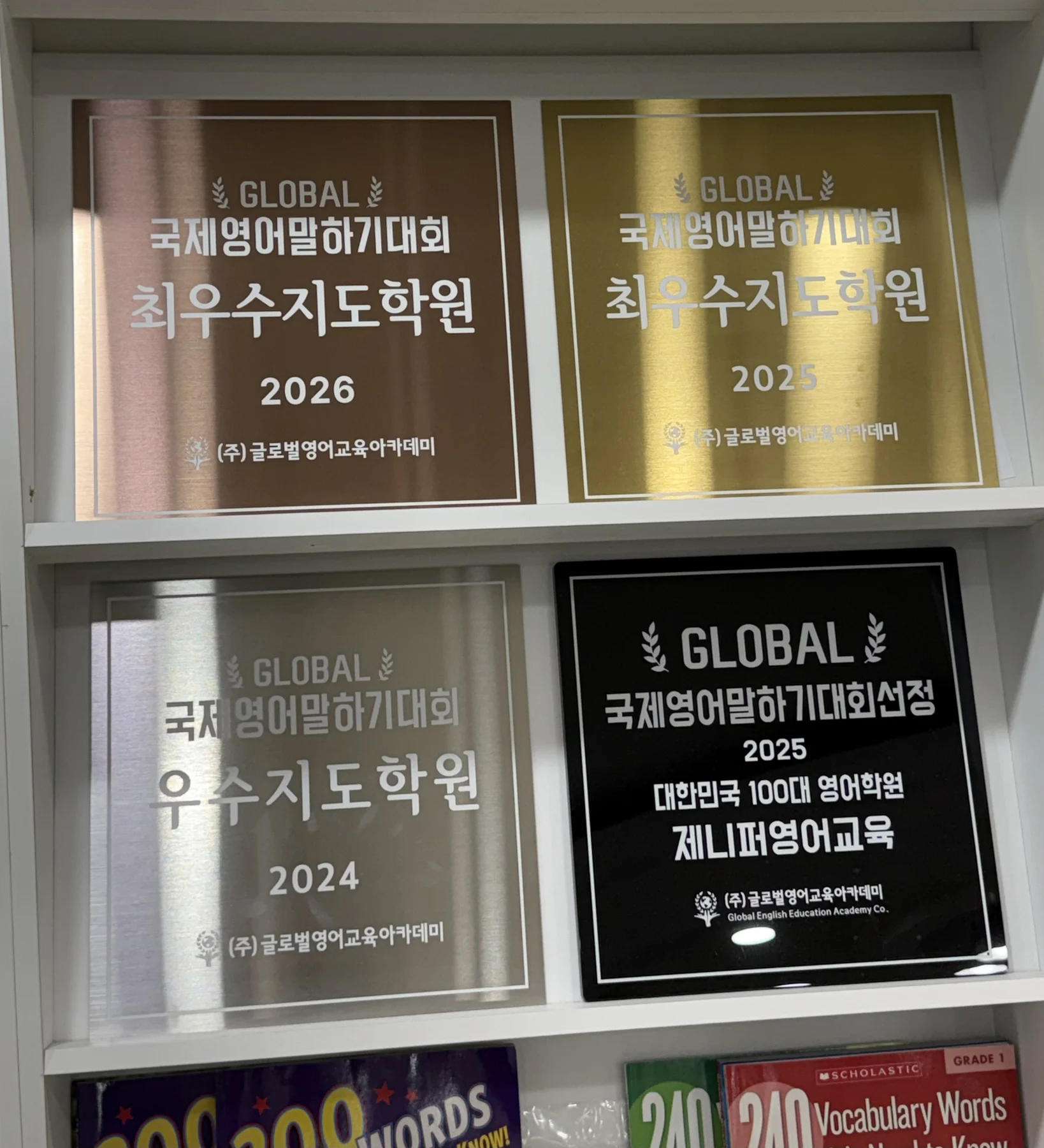 제니퍼키즈 국제영어말하기대회 지도학원 수상패